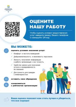 QR-код для прохождения опроса по оценке качества условий осуществления образовательной деятельности